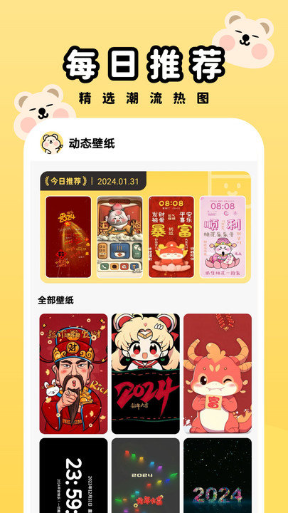 萌趣壁纸官方版 萌趣壁纸app下载