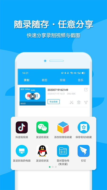 视频录制app