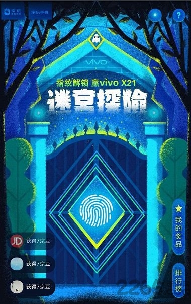 京东迷宫探险破解版下载