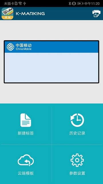 开玛标识管理app(Label Manage)