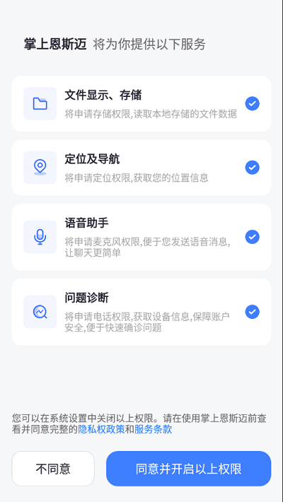 掌上恩斯迈最新版