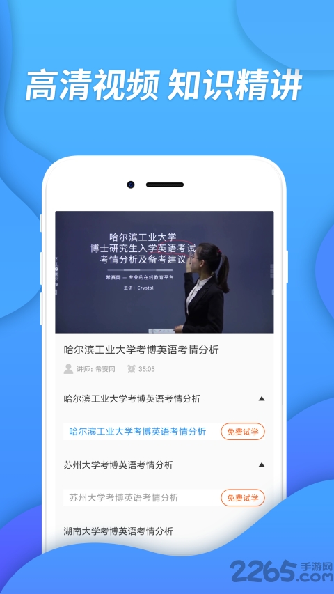 考博英语考试app