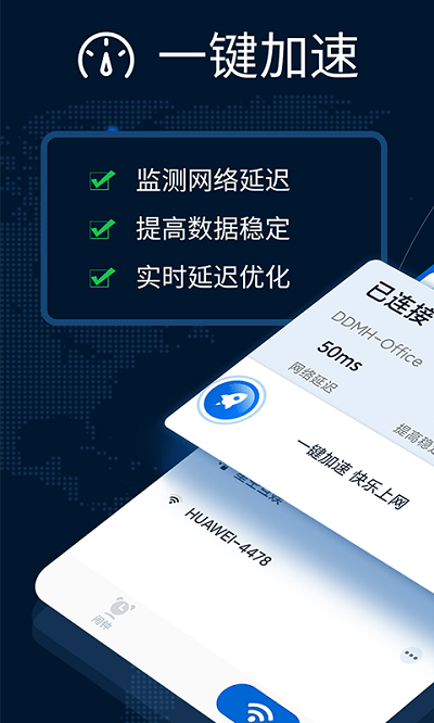 万能wifi增强大师app