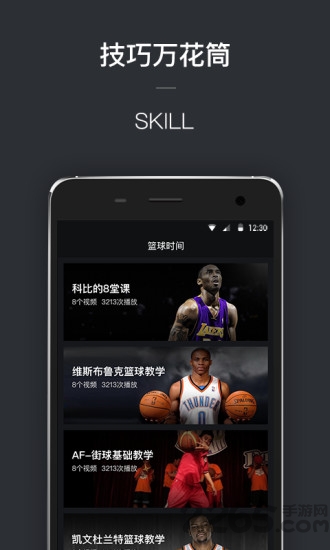 篮球时间bgt软件