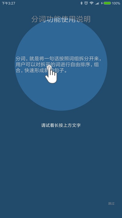 全能分词app 全能分词软件下载