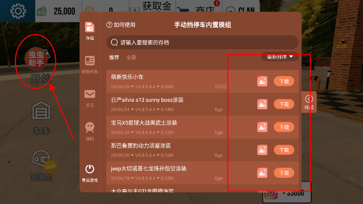 手动挡停车场2024最新破解版教程 手动挡停车场最新破解版教程