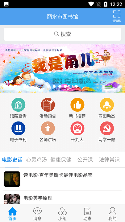 丽水市图书馆app