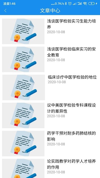 医学论文指导app
