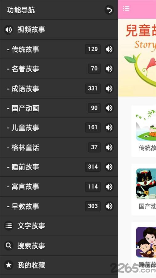 鸟叔讲故事手机版