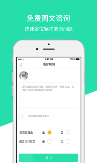 阿闻医生软件 阿闻医生app
