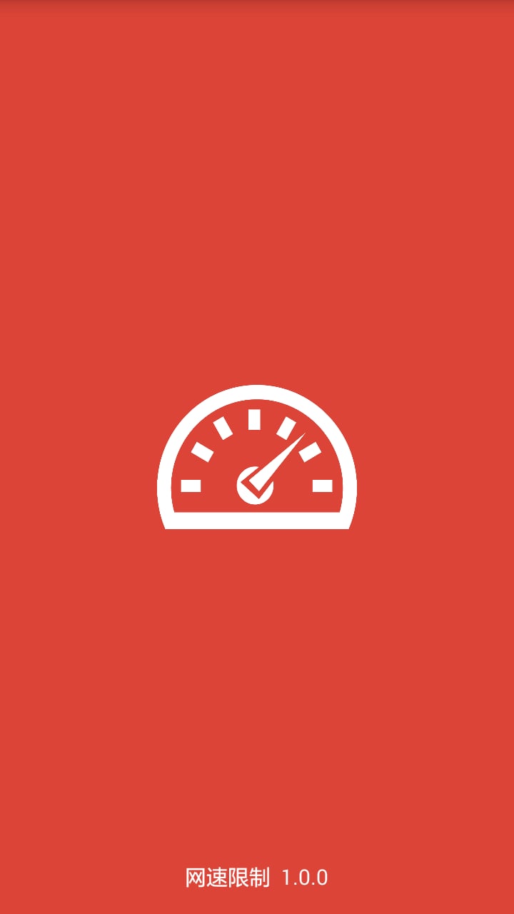 手机网络限速软件