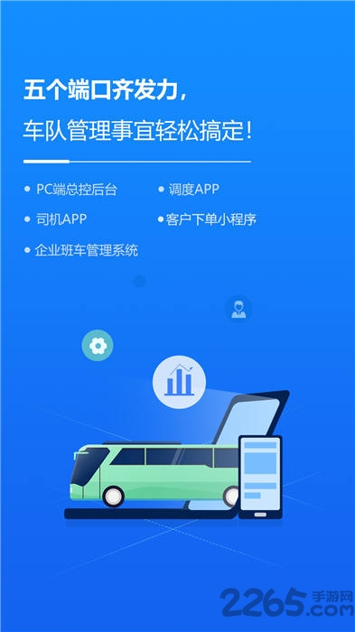 车队掌卫司机版app 车队掌卫司机端下载