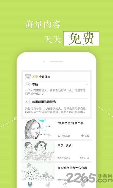 2024意林手机客户端