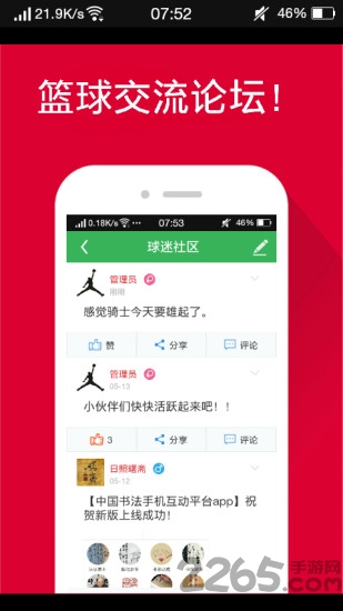 篮球教学app