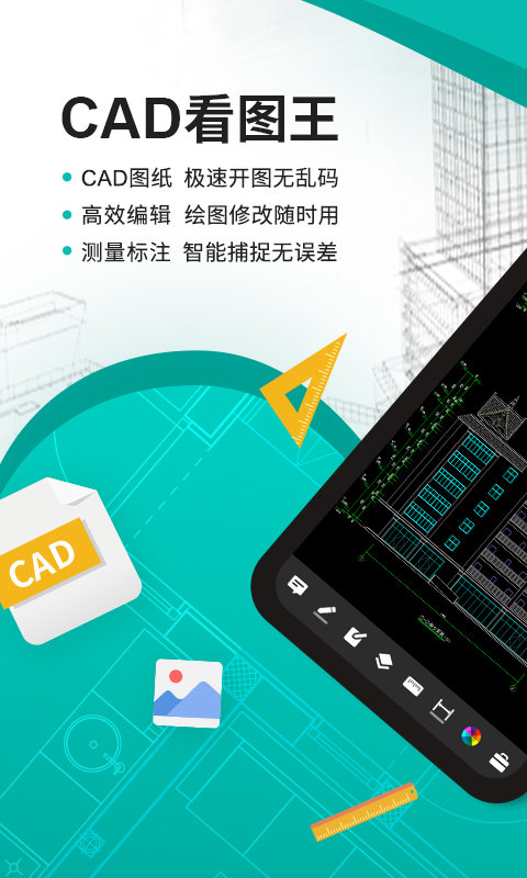cad看图大王app