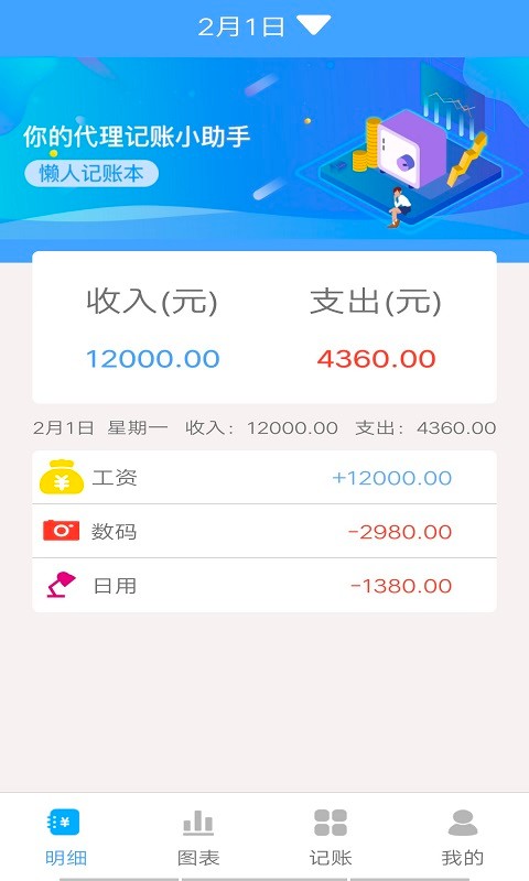 乐途记账本app