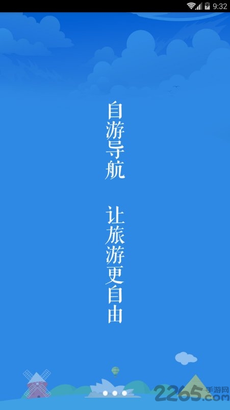 自游导航客户端 自游导航手机版