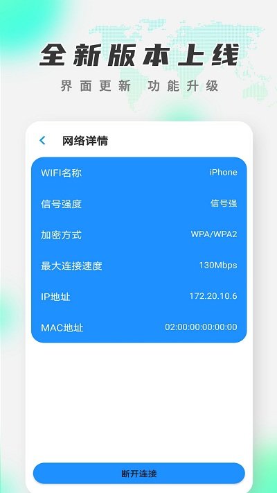 万智能WiFi钥匙app下载