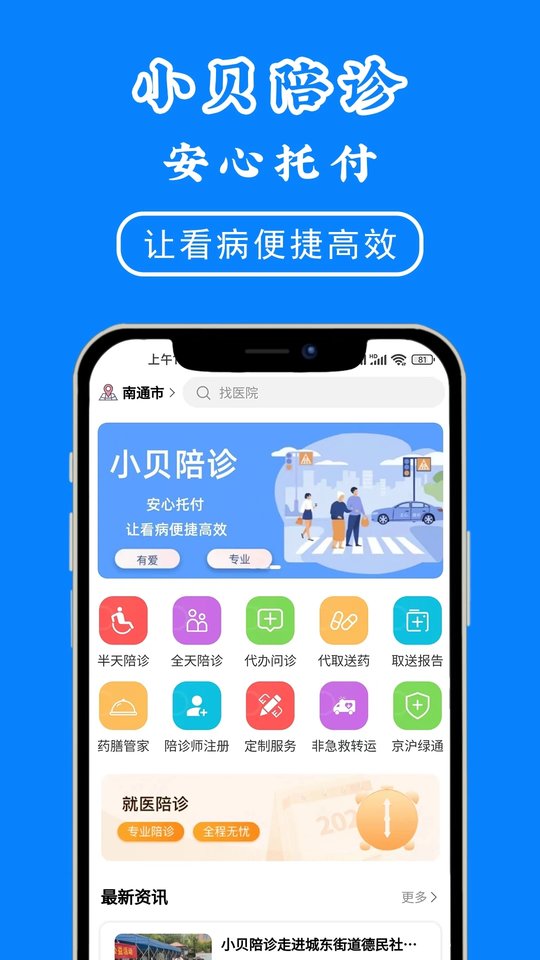 小贝陪诊app下载