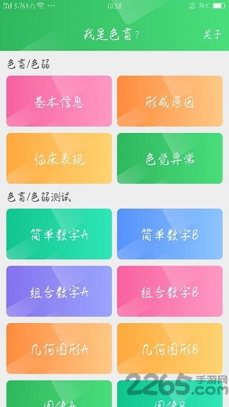 我是色盲监手机版