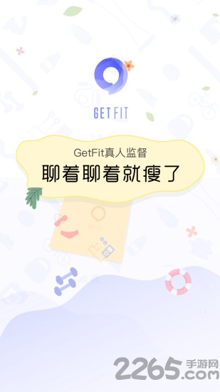 getfit手环app