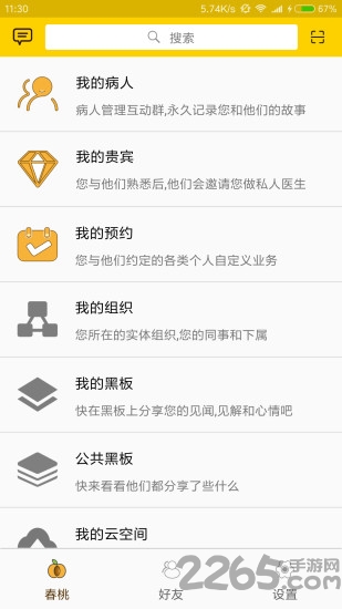 春桃医生医生端软件 春桃医生医生端app下载