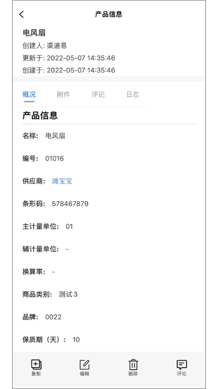 渠道易营销软件