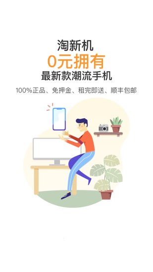 淘新机官方版