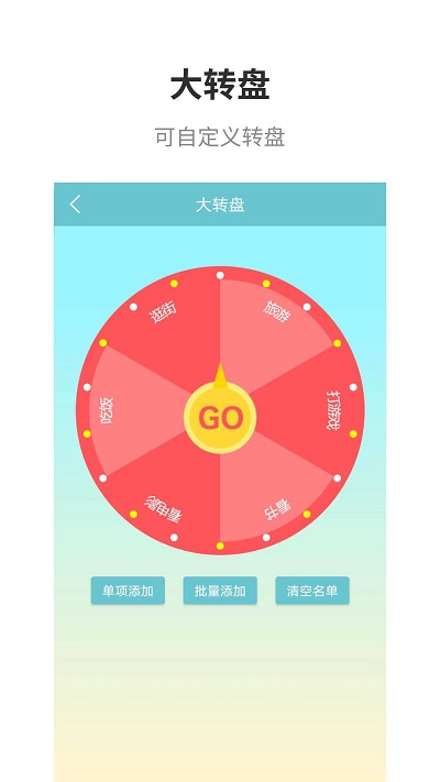 万能抽签app