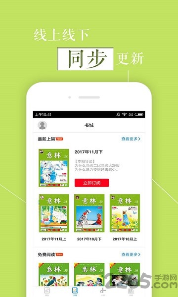 2024意林手机客户端