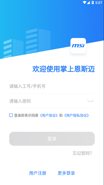 掌上恩斯迈最新版