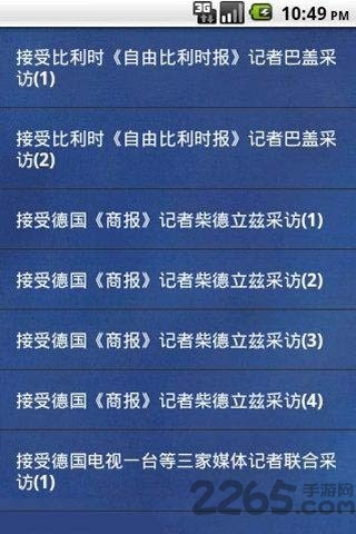 朱镕基答记者问软件