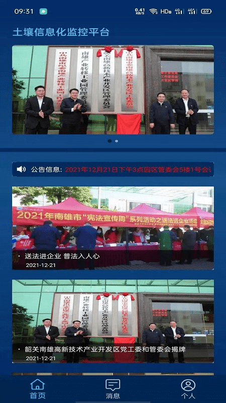 土壤环境智能监控云平台app