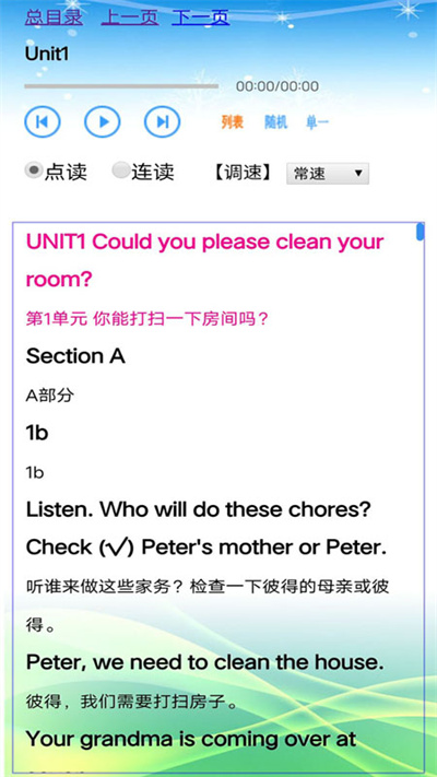 鲁教版掌上英语八上官方版