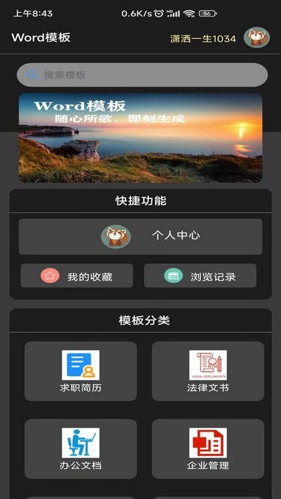 Word模板手机版下载