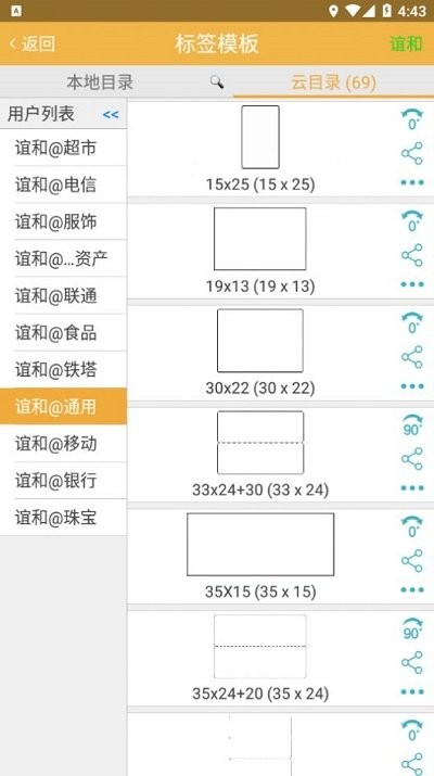 谊和标识专家app