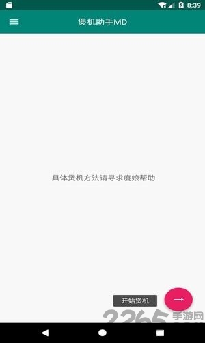 煲机助手MD最新版 煲机助手MD软件下载