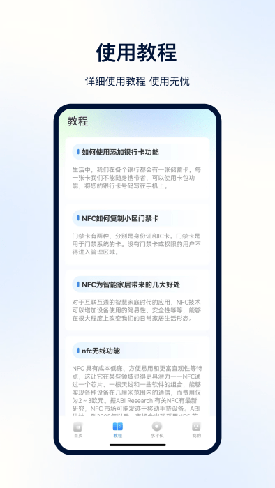 nfc便捷门禁卡app nfc便捷门禁卡软件下载安装