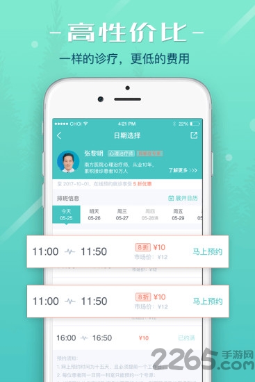 知心三甲医院心理咨询平台 知心三甲医院app下载