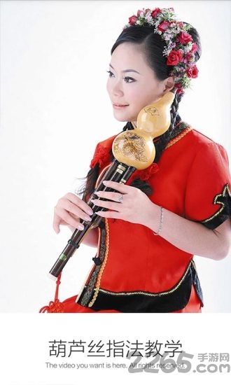 葫芦丝指法教学软件 葫芦丝指法教学app下载