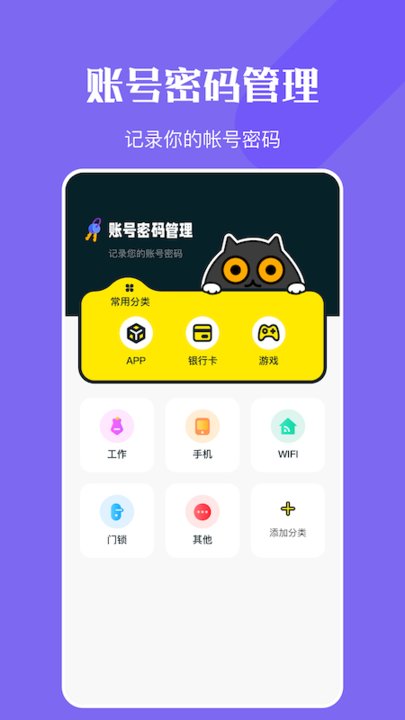 万能密钥匙管家手机版 万能密钥匙管家app下载