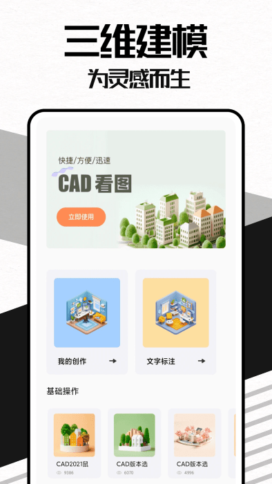 umake建模软件中文版 umake建模安卓版下载