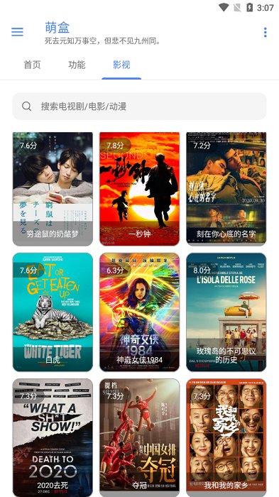 萌盒手机版 萌盒app下载