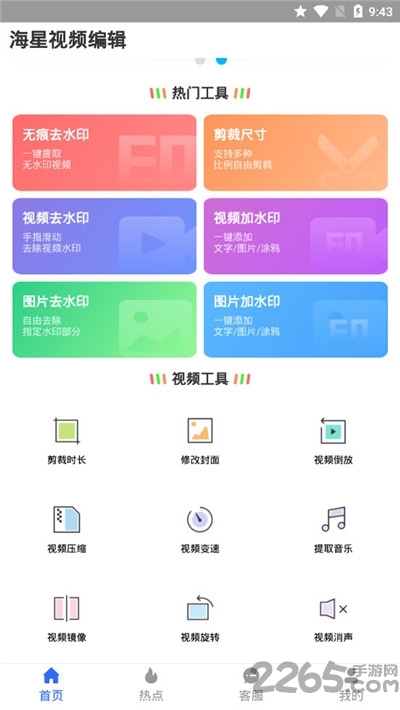 海星视频编辑app 海星视频编辑官方版