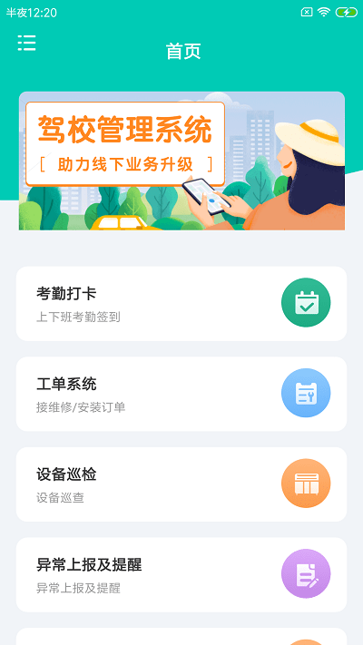 驴稳驾e维app