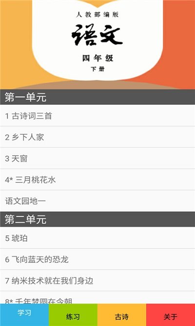 四年级语文下册部编版最新版