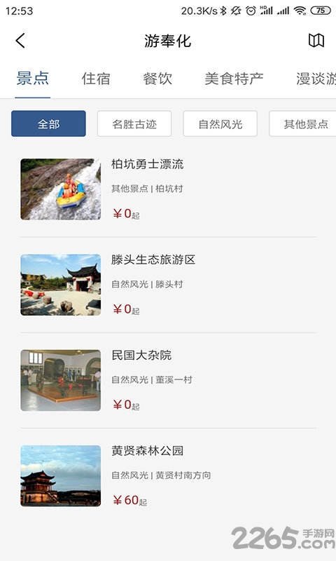 奉化文旅云 奉化文旅云下载