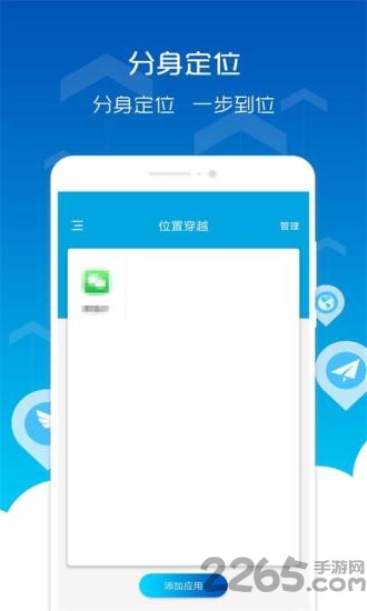 位置穿越app