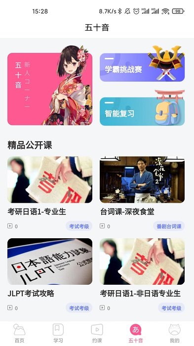 恰学日语官方版