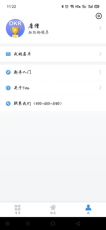 tita个人okr目标管理app